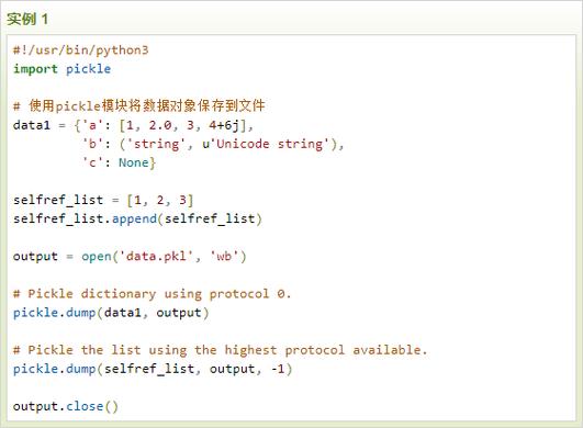 Python 3.x pickle模块如何实现对象序列化操作？