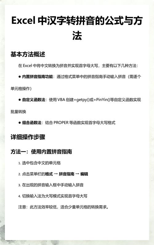 PHP如何实现汉字转拼音功能？