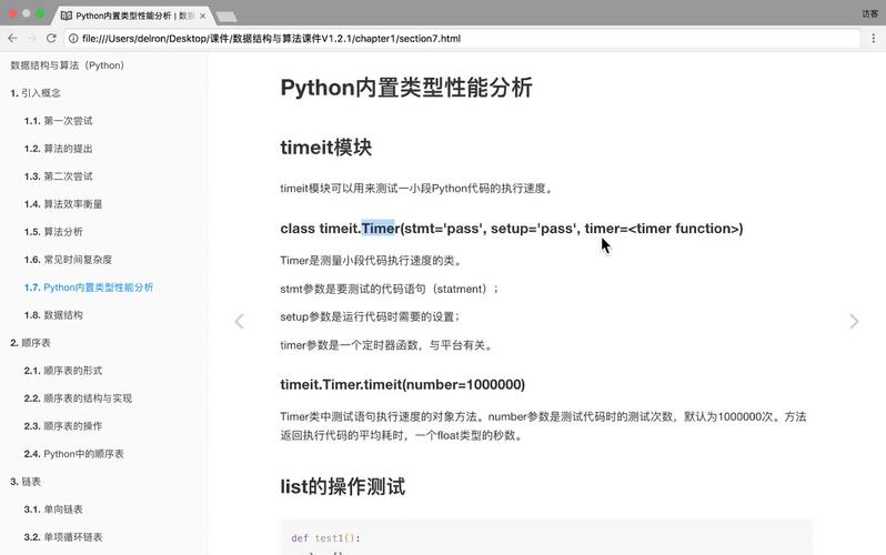 如何利用Python 3.x timeit模块高效进行代码执行时间测试？