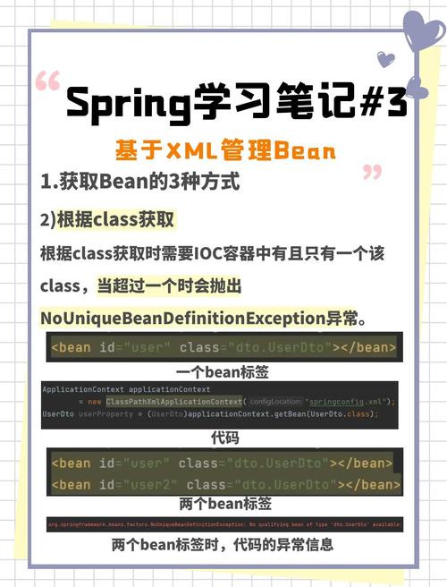 如何通过Spring容器获取管理中的普通类Bean？