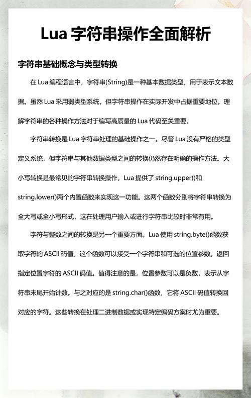 Lua中如何处理表的字符串键？