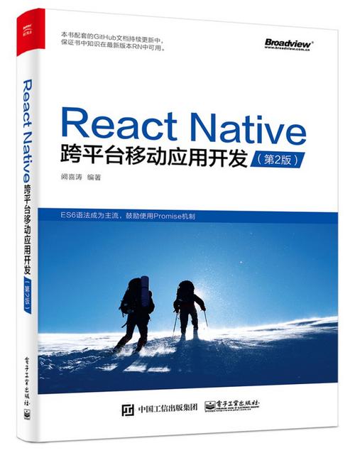 React Native如何实现跨平台移动应用开发？