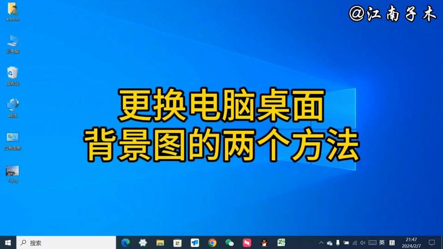 如何设置Windows 7电脑桌面背景图片？