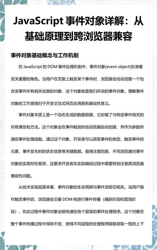 JavaScript中如何全面理解事件对象？