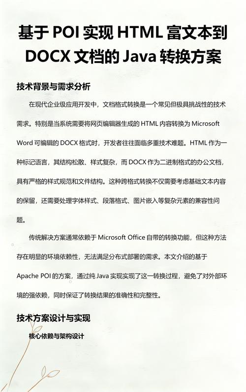 如何通过Java流将生成的docx文件传输至前端页面？