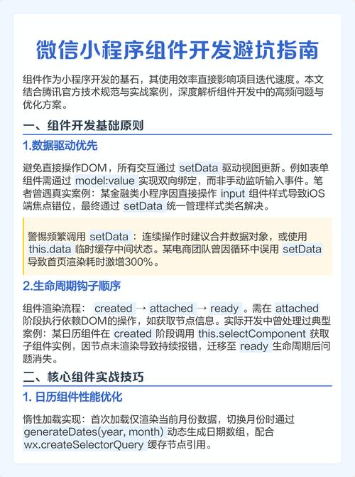 微信小程序开发过程中有哪些常见坑点分享？