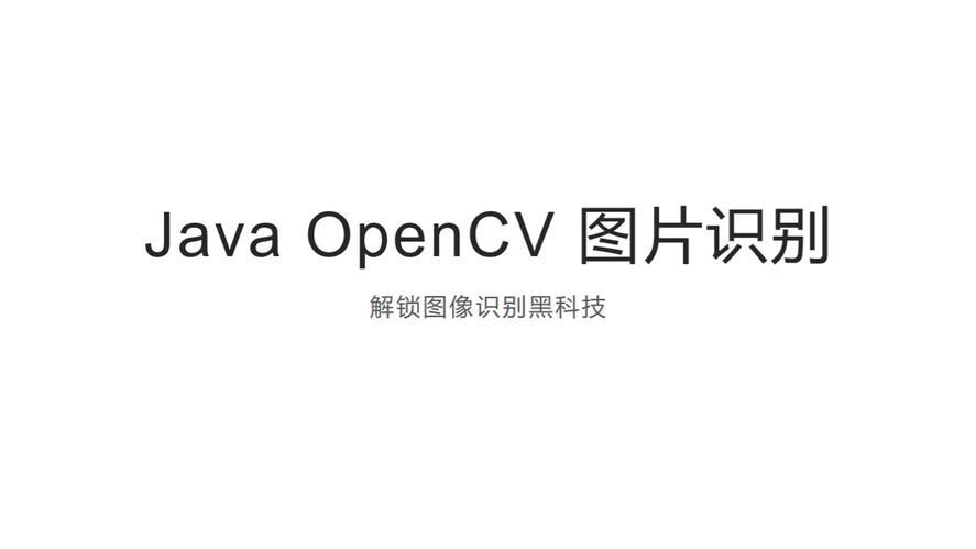 Java如何准确识别图片中的内容？