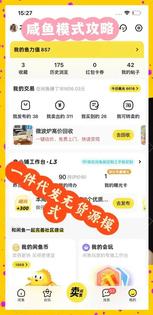 咸鱼无货源模式低成本创业，有哪些新颖思路可以探索？