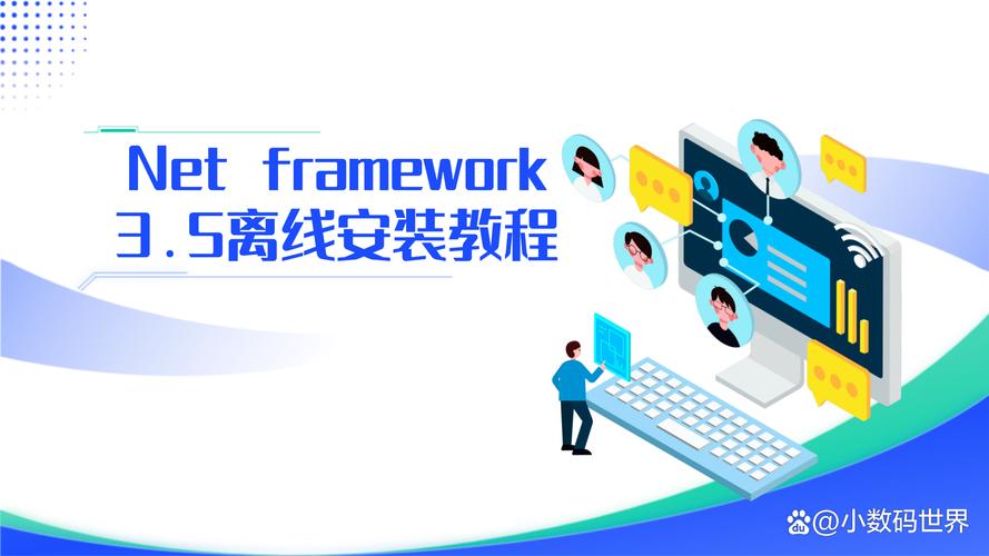 如何进行.net3.5版本离线安装操作？