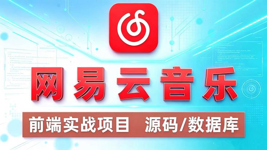 如何用Vue实现网易云音乐在线播放及下载功能的实战案例？