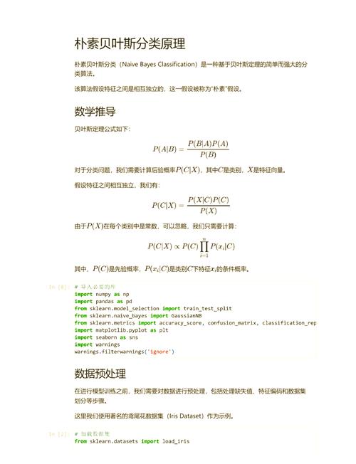 Python中朴素贝叶斯算法的实例应用是怎样的？