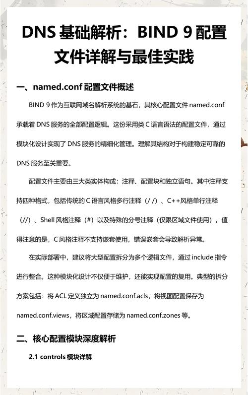 Linux服务器配置DNSBIND的最佳实践是什么？