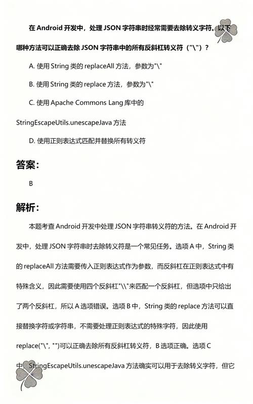 如何实现JSON字符串的反转义处理？