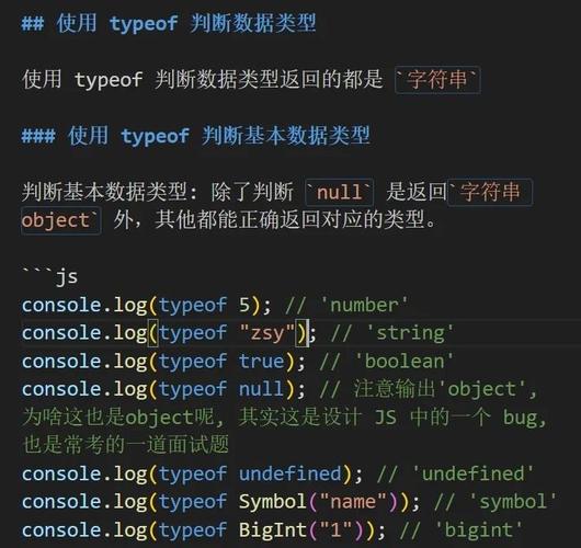JavaScript 中如何区分四种数据类型判断方法？