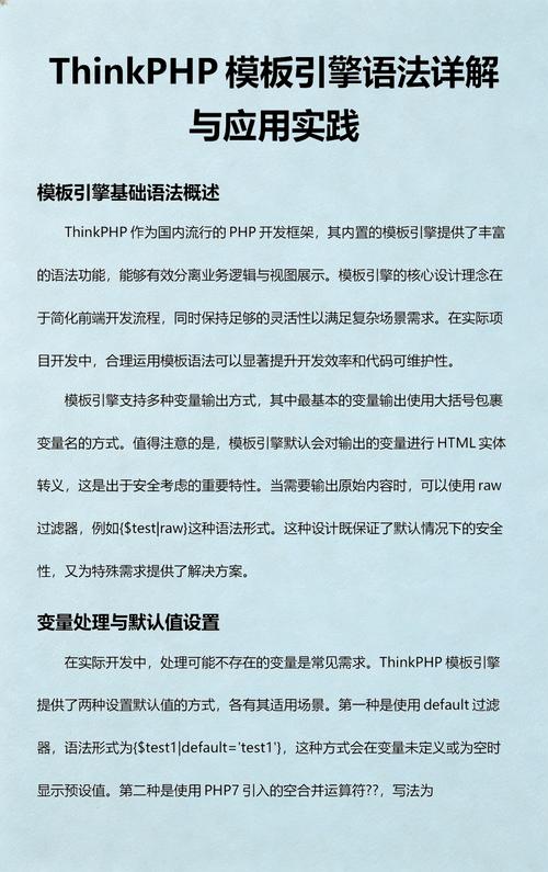 谈谈THINKPHP模板引擎的特性和应用技巧？