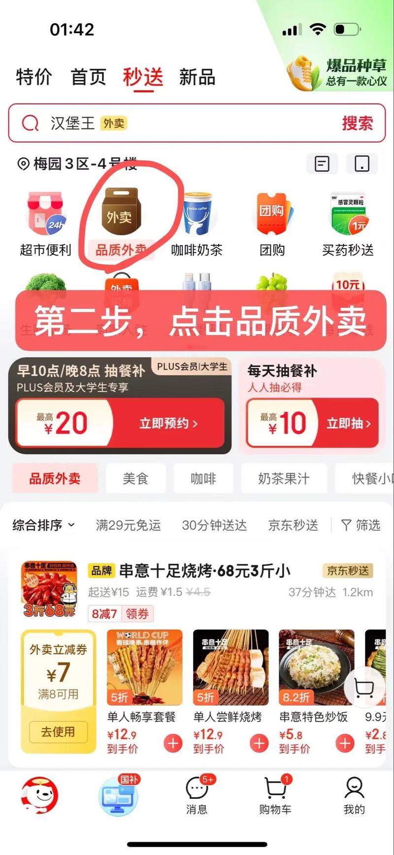 京东新航站启用了吗？淘宝上有没有友速转的优惠信息？
