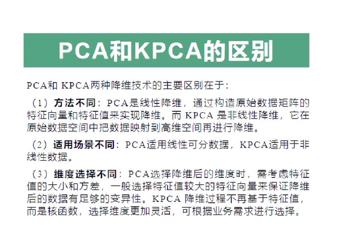 如何将PCA和KPCA应用于数据降维？