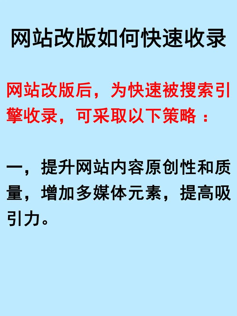 如何通过优化站点，让搜索引擎自动快速收录我的网站内容？