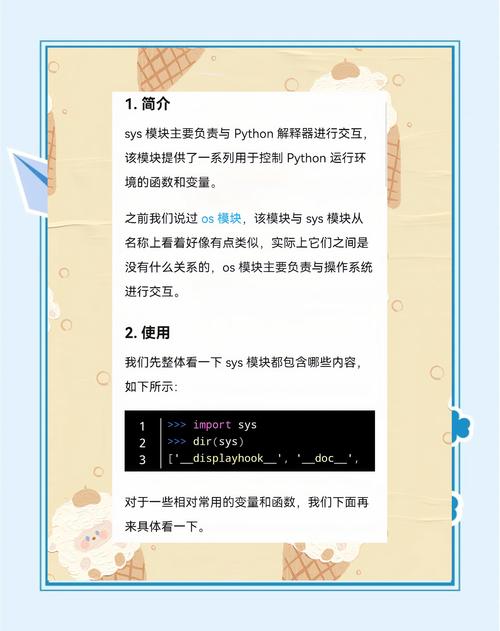 Python 3.x 中sys模块如何实现系统调用操作？