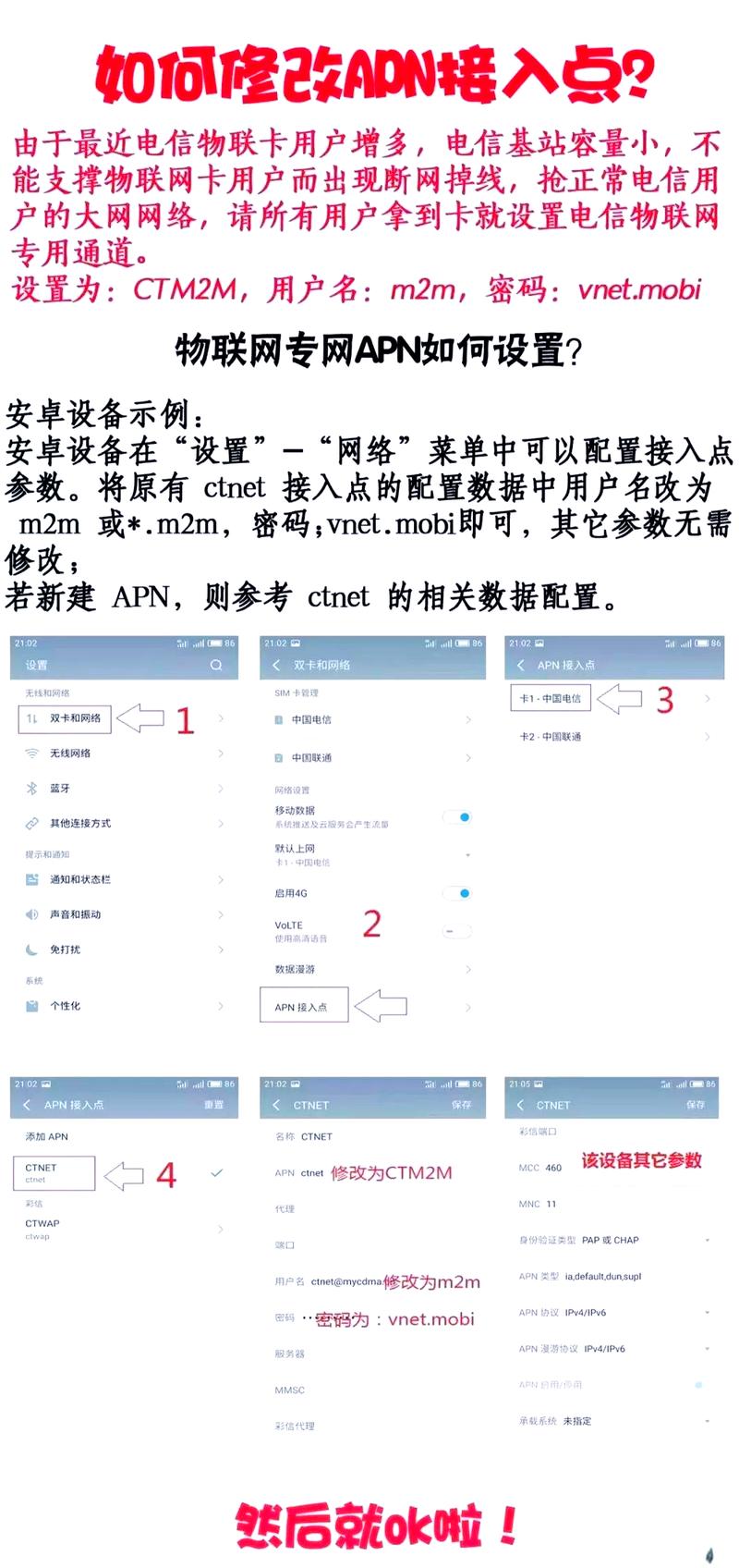 如何设置APN接入点让个别手机能成功代理上网？