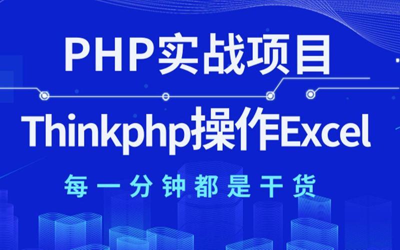 基于ThinkPHP框架，如何实现Excel数据导出示例代码？