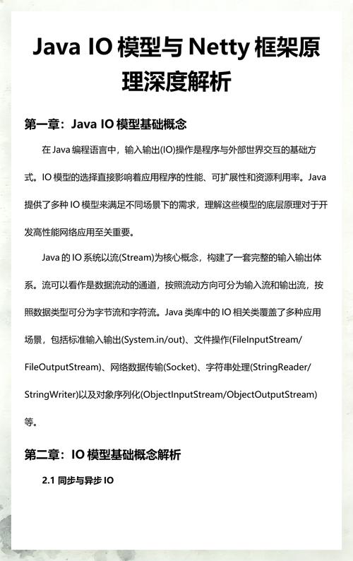 Netty的IO模型从内核视角看，有哪些关键点值得探讨？