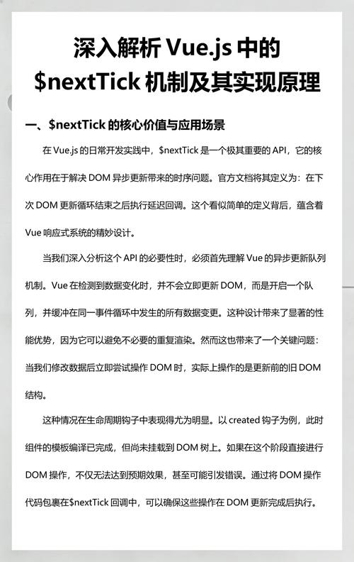 Vue中如何解析$nextTick的源码实现原理？