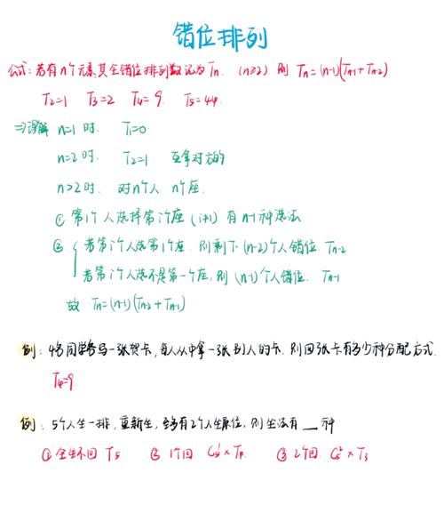 错排公式如何详细解析？