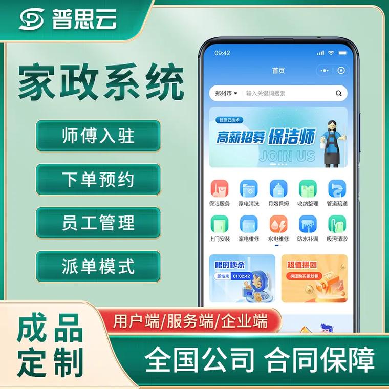 开发家政小程序源码，有哪些独特优势体现？