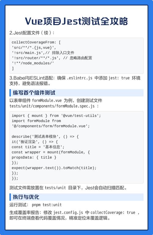 Vue中jest单元测试的用法是怎样的？