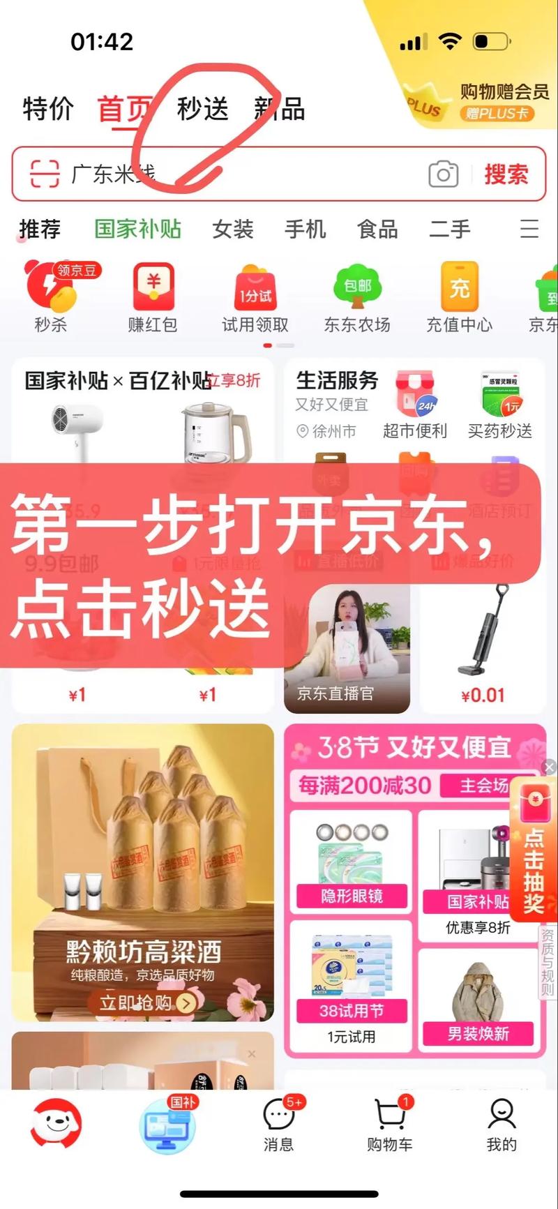 京东新航站启用了吗？淘宝上有没有友速转的优惠信息？