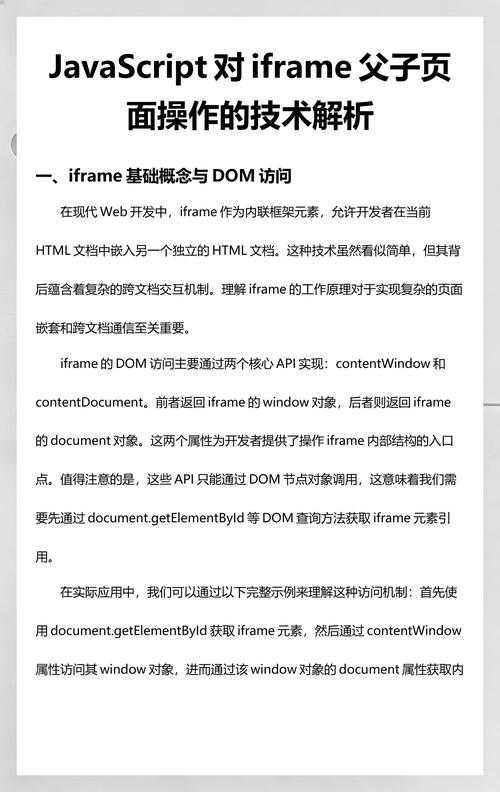 如何实现iframe内页面调用父窗口及左右窗口的JavaScript函数？