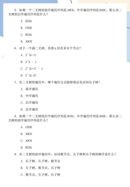 《算法笔记》中树与二叉树专题有哪些练习题？