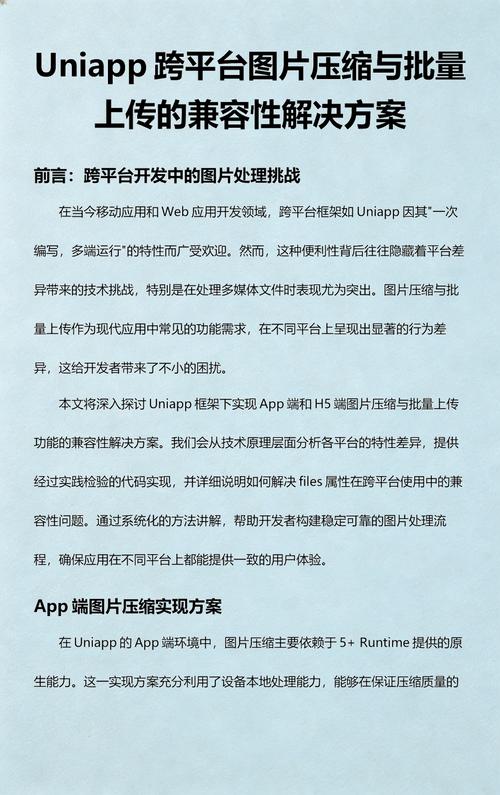 如何使用uniapp技术实现二进制图片的上传？