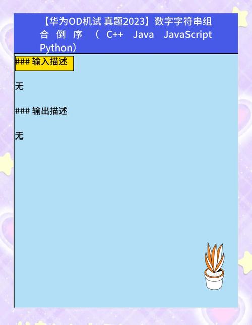2023年华为OD机试中，有哪些JavaScript题型题库推荐？