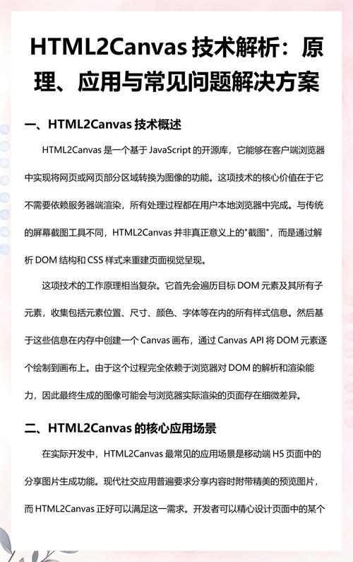 如何解决html2canvas截图内容不全的问题？