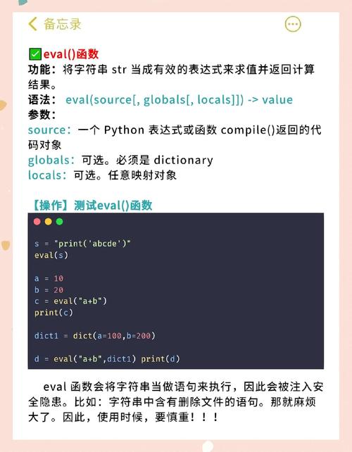 如何正确运用Python中的eval函数进行表达式计算？