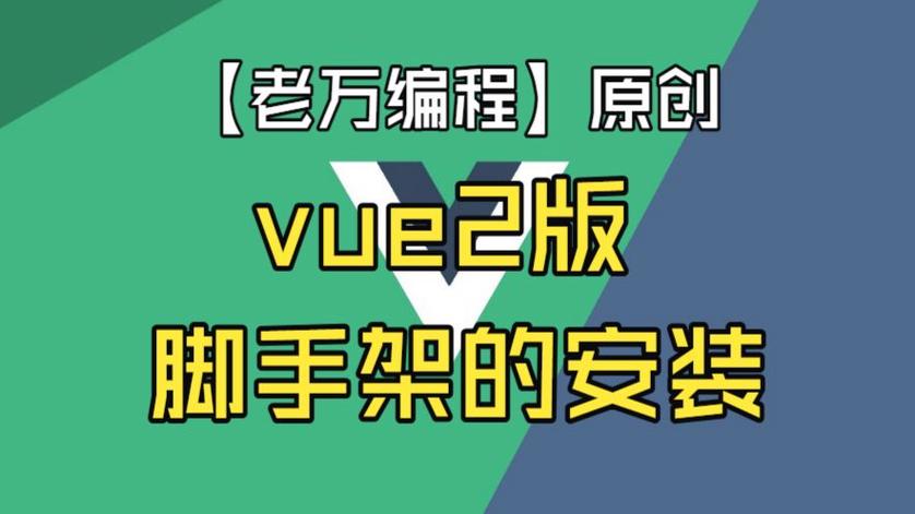 如何解决vue-cli2.x卸载难题及Vue脚手架安装攻略？