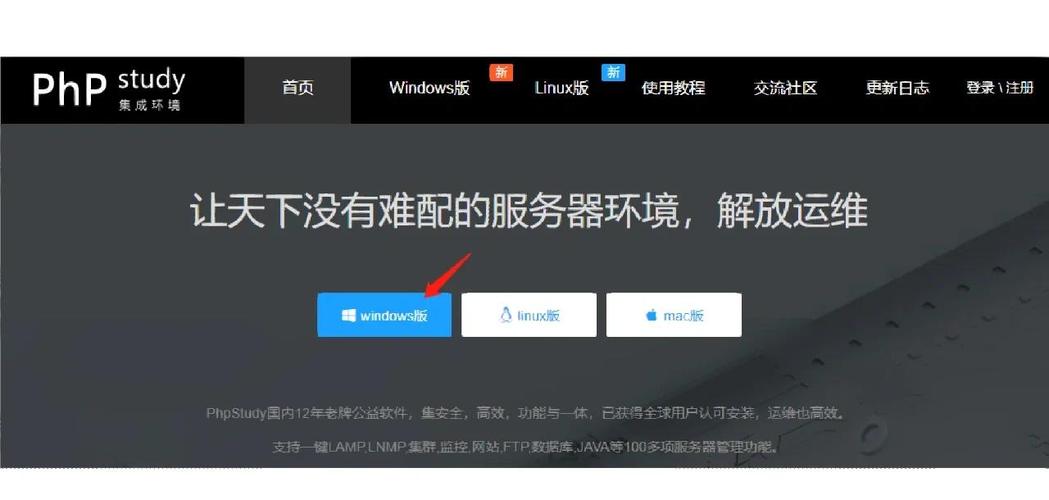 如何安装并配置2018版phpStudy及本地服务器？