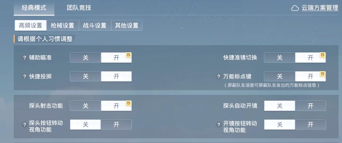 刺激战场：狙击高手必备，调整哪三个设置至关重要？