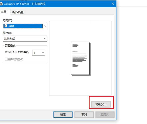 如何设置Win7系统中的横向打印模式教程？
