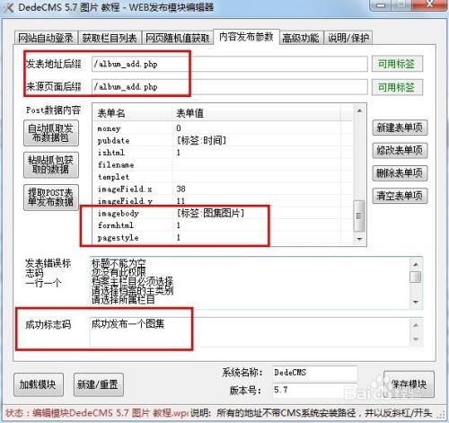 织梦火车头缩略图无法上传，如何处理？
