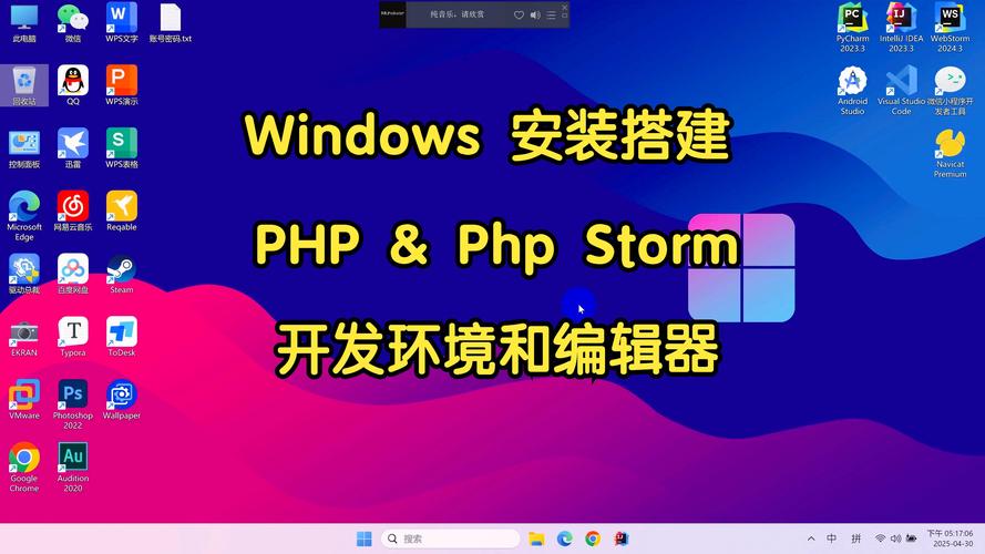 如何制作超详细步骤的PhpStorm+PhpStudy开发环境搭建指南？