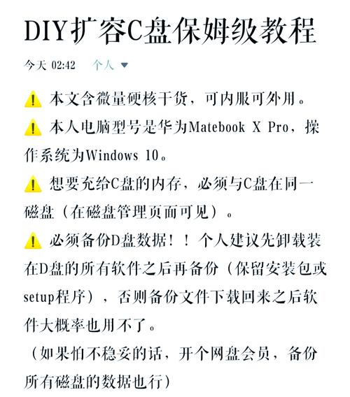 如何进行win7系统C盘扩容操作？