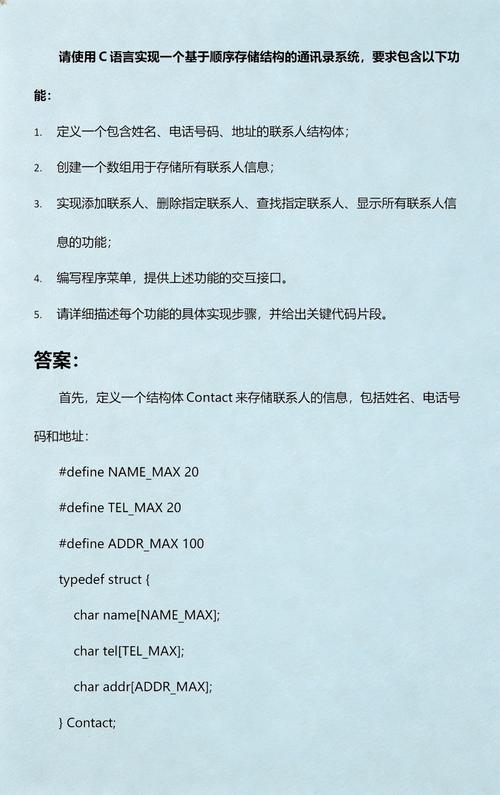 如何用C语言新手教程制作简易通讯录？