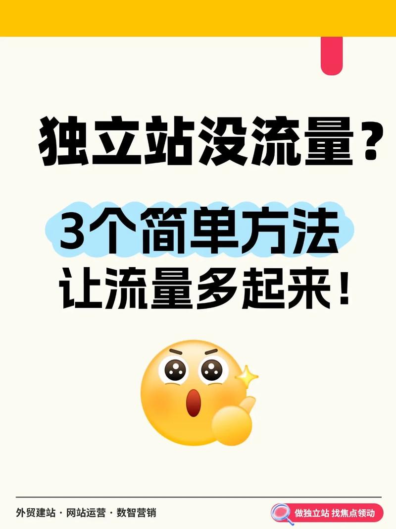 如何避免这些错误，让流量实现翻倍增长？
