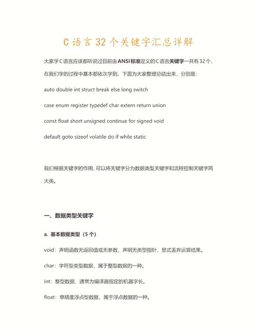 C语言关键字示例如何深入解析？