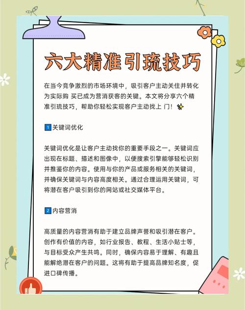 如何运用精准引流50招，有效锁定潜在客户？