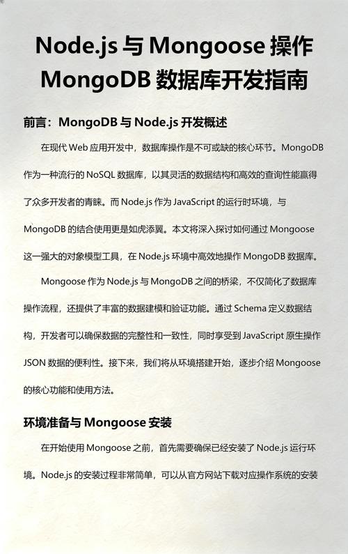 如何通过Nest.js在Node.js项目中实现MongoDB数据库连接？