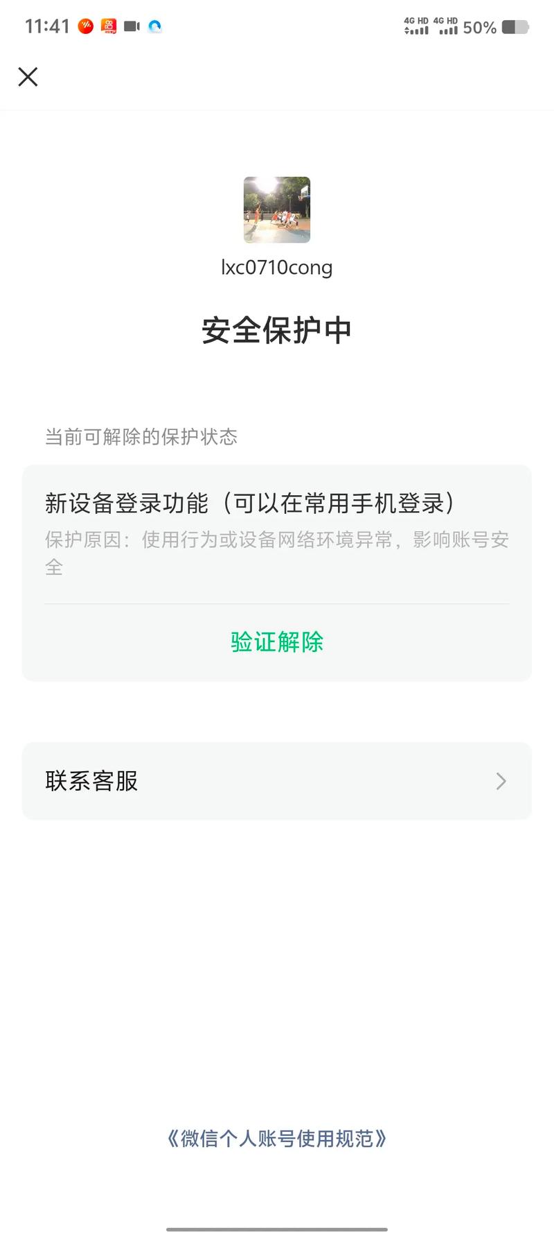 为何要警惕异常登录，如何立即加固账户安全呢？